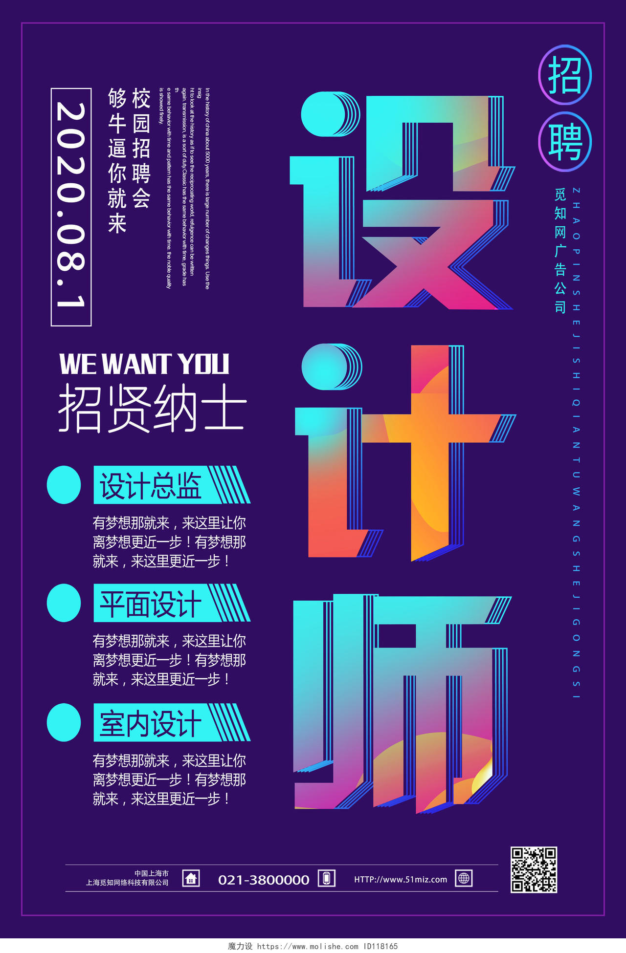 紫色创意设计师招聘设计师海报